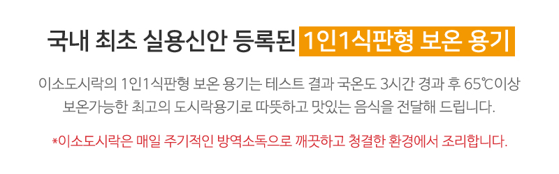 이소도시락_메인문구_내용문구