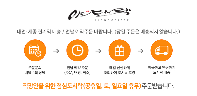 이소도시락_회사소개_문구