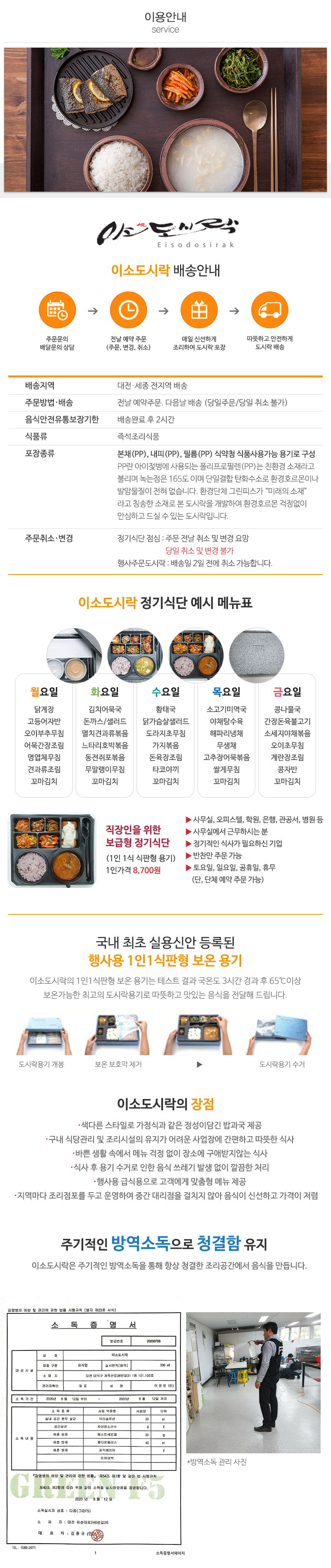 이소도시락_내용